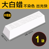 不锈钢抛光蜡金属抛光膏玉石大理石玻璃木材镜面抛光蜡大块白绿色