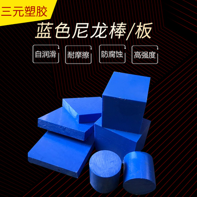 进口mc901尼龙板蓝色尼龙耐磨蓝色尼龙棒齿轮MC901尼龙棒CNC加工