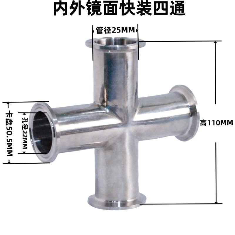 久钢卫生级快装四通等径快开十字接头304不锈钢卡箍式夹头四通管