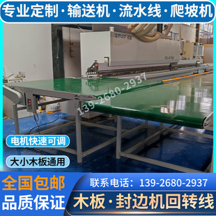 热卖 封边机回转线家具厂木板循环回转台输送带砂边机传送带流水线