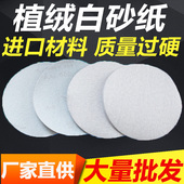 4寸5寸7寸9寸进口干磨圆形砂纸植绒砂纸片白砂打磨片木工打磨抛光