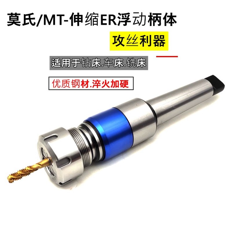 莫氏/MT4-TER32伸缩浮动攻丝柄体TER20 25直柄车床丝锥专用延长杆