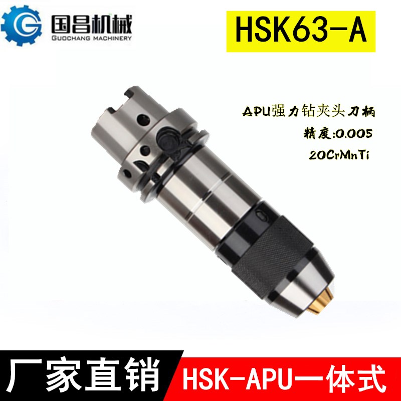 HSK63A精动平衡APU一体式钻夹头自紧式刀柄ER20ER25ER32规格全