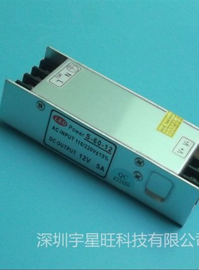 小体积12ve5a开关电源12V60W足安监控电源LED灯箱电源变压器特价