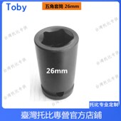 五角螺母拆卸安装 27mm 工具 外五角套筒扳手26 高速公路隔离护栏