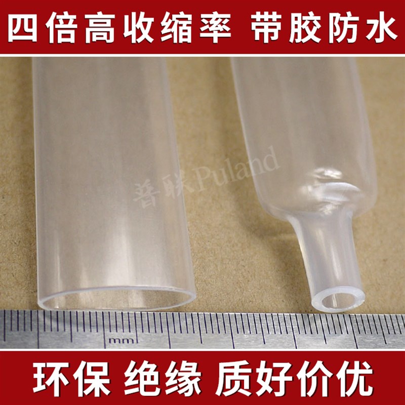 四倍热缩管 32mm透明双壁管 4倍收缩率 带胶厚壁 防水密封