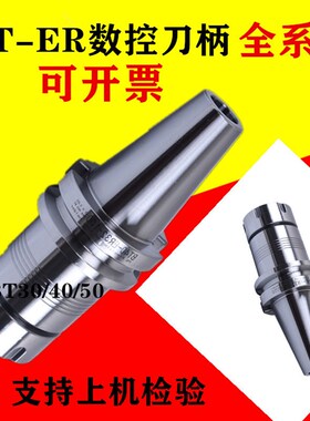BT50高精度数控刀柄BT30BT40CCNC加工中心ER40ER32ER25ER20铣刀柄