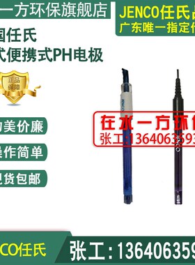 600P,6003P,GB700E,618P,600C任氏JENCO便携式台式PH电极探头628P
