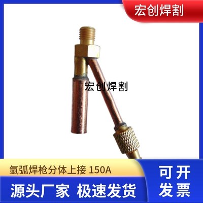 氩弧焊配件水冷焊枪接头扁接头WP18WP26上下接头M16铜接头150/300