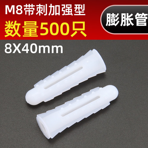 M8*40加强型带刺型塑料膨胀管螺丝8mm胶塞螺栓涨塞自攻螺丝套装