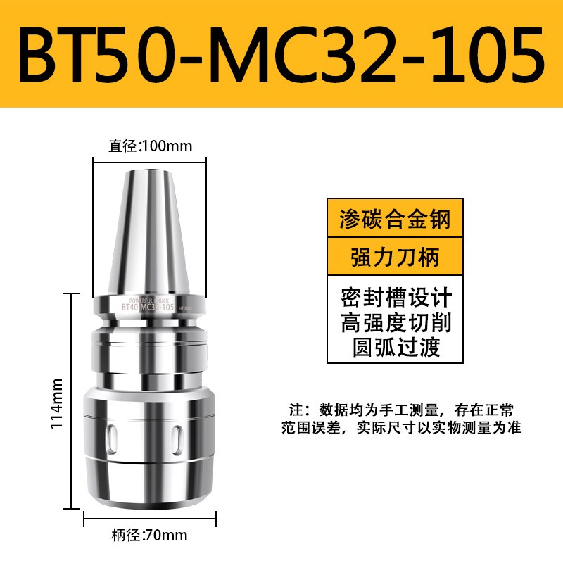 数控刀柄BT40BT30BT50MC系列夹头32 CNC加工中心高精度刀柄动平衡