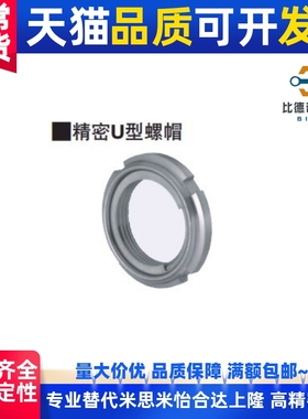 精密U型螺帽锁紧防松动螺母FUNT FUNTC FUHNTS8 10 12 15 17细牙