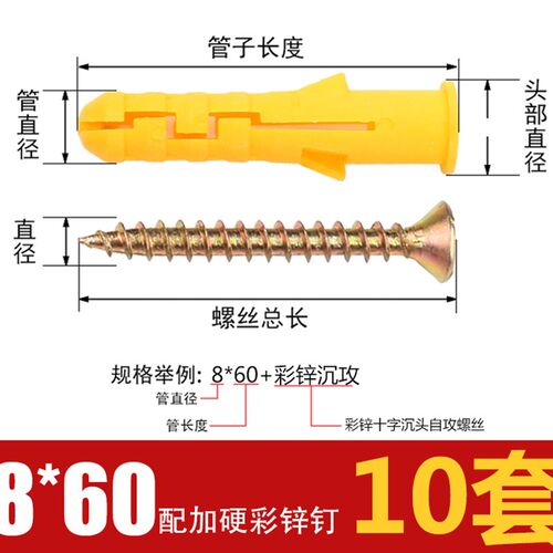 小黄鱼塑料膨胀管膨胀螺丝胶塞螺栓涨塞自攻螺丝套装6/8/10mm国标