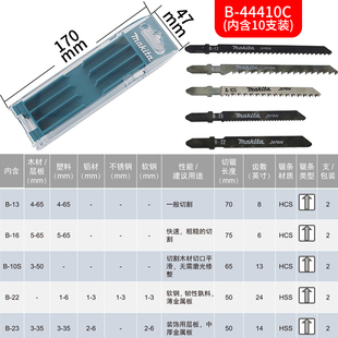 makita牧田原装曲线锯切割机高速钢锯条套装木工木板PVC金属切割