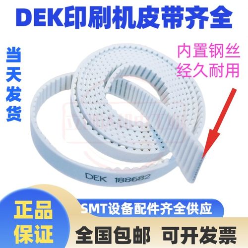 DEK印刷机锡膏刮刀传送带轨道皮带185935行程皮带156039 188682