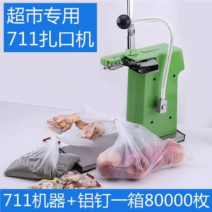 超市专用711自动扎口机水果蔬菜生鲜打包封口机商店包装打扣机电