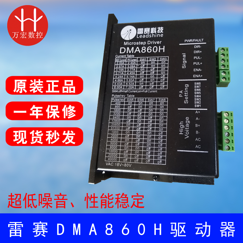 雕刻机雷赛DMA860H驱动器57/86步进电机驱动器 正品雷赛 全新包邮