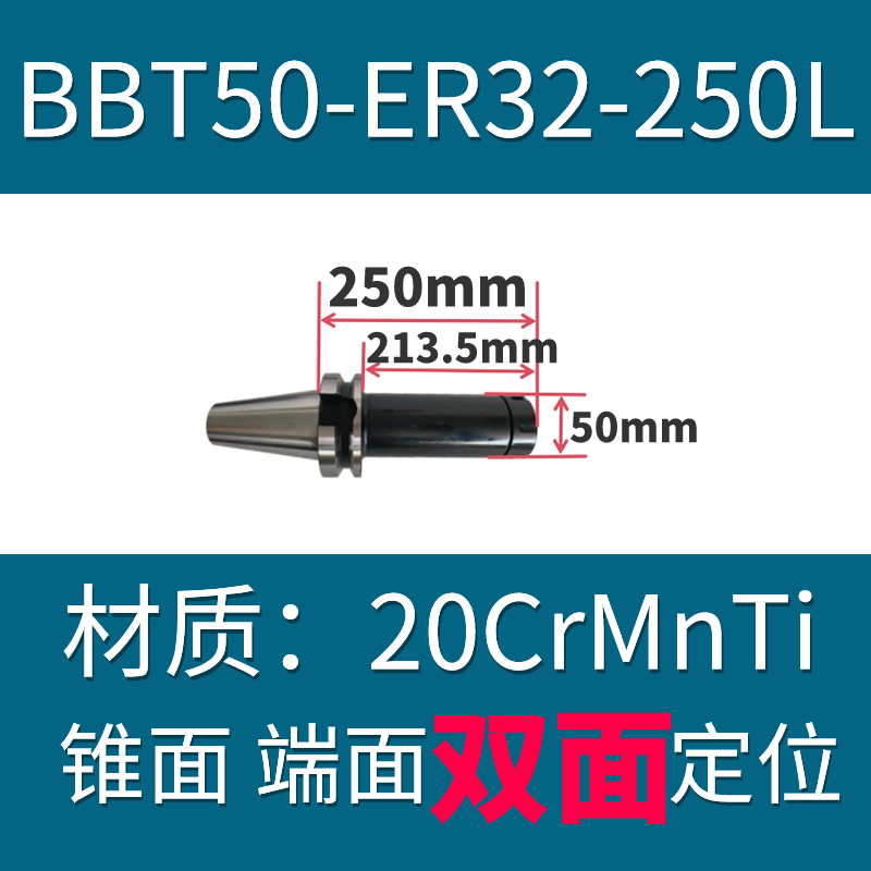 BBT50-ER32/40/50-80/100/150/200/250/300/600L弹性夹头数控刀柄
