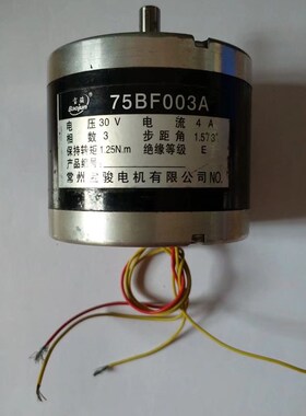 线切割步进电机75BF003A常州宝骏30v4根线3相轴径8电流4A步进电机