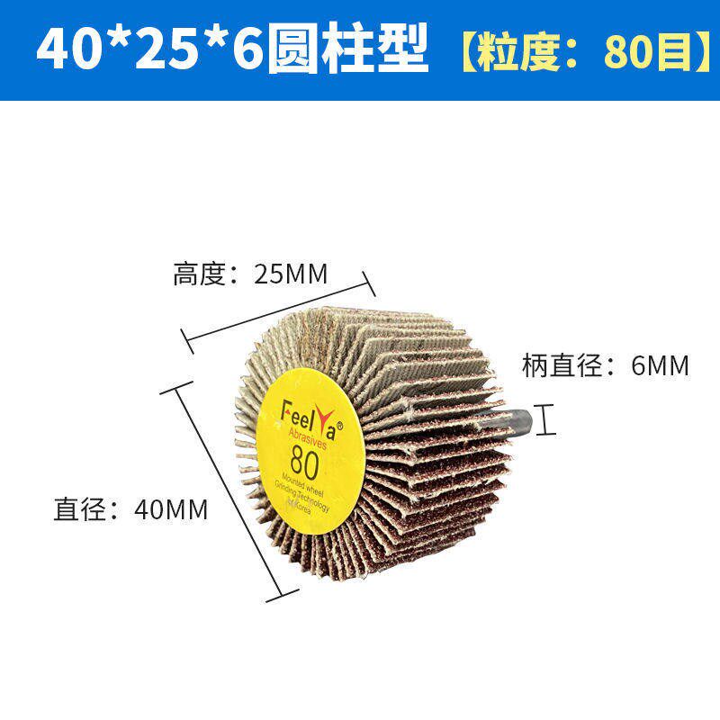 带柄叶轮Feelya百叶轮抛光砂布磨头百页轮除锈打磨头80目16-80mm