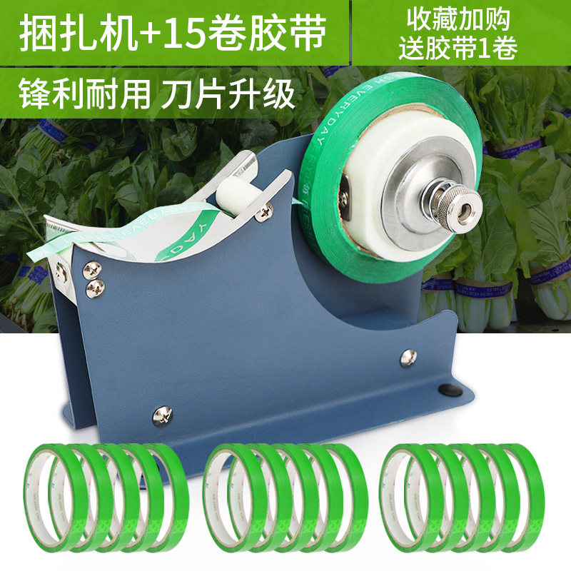 超市捆菜机蔬菜捆扎机扎菜机蔬菜打包机青菜绑菜机蔬菜胶带水果生