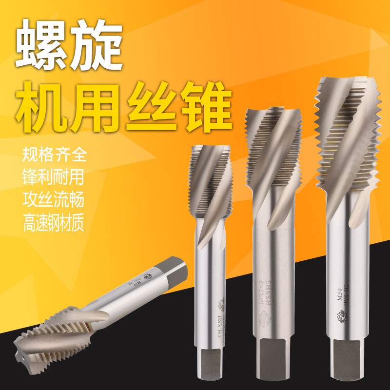 哈尔滨高速钢6542螺旋槽丝锥M3t3M36M39M42M48X5X3X2X1.5盲孔丝攻