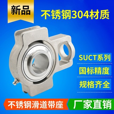 不锈钢外球面轴承带滑块座轴承SUCT204 205 206 207 208 209 210
