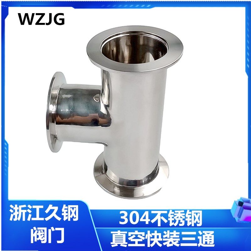 304不锈钢KF真空等径三通快装16卡盘25快接40法兰50管件0变径配件