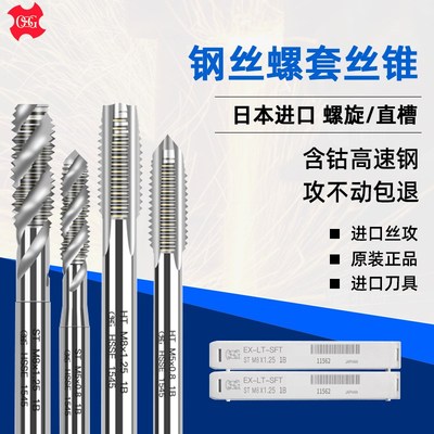 进口OSG牙套丝锥M2M3rM4M5M6螺纹护套ST牙套丝锥钢丝螺套丝锥