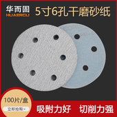 5寸6孔圆形植绒砂纸片气磨机干磨砂纸气动打磨沙皮圆盘自粘125mm