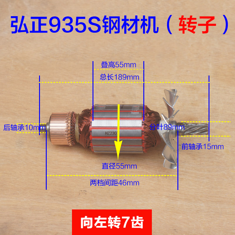 弘正935S转子新款钢材机迪美355/A350型材切割机7齿定子2400W配件