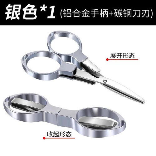 不锈钢折叠剪刀便携小巧旅行剪刀多功能可折叠钓鱼剪大力马小剪刀