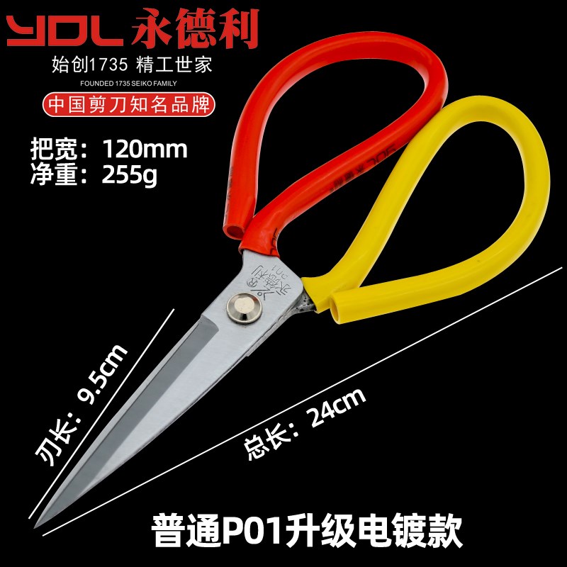 新款ydl永德利剪刀工业用P01家用大号剪刀裁缝剪布锰钢电镀大头剪图片