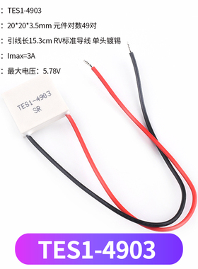 半导体制冷片 TEC1-12706/12705/12703/12707/12710/12708/12712