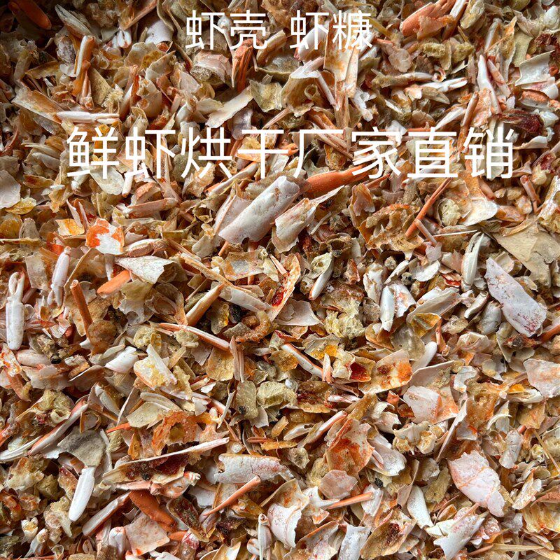 虾壳虾糠虾头虾皮喂鸡鸭鹅鸽子芦丁鸡饲料提鲜增加营养补钙汤底