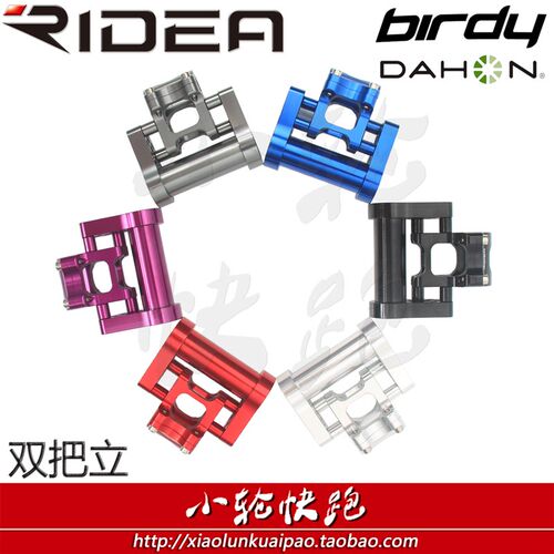瑞宜达RIDEA折叠车改装双把立延长把横大行风行2代鸟车适用25.4