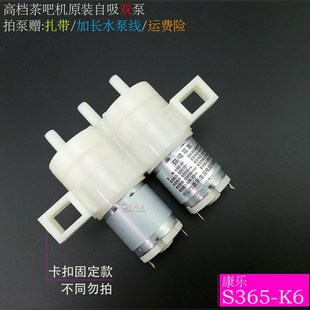 茶吧机抽水泵康乐S365 连体圆泵吸水泵上水马达 K6自吸双泵卡扣款