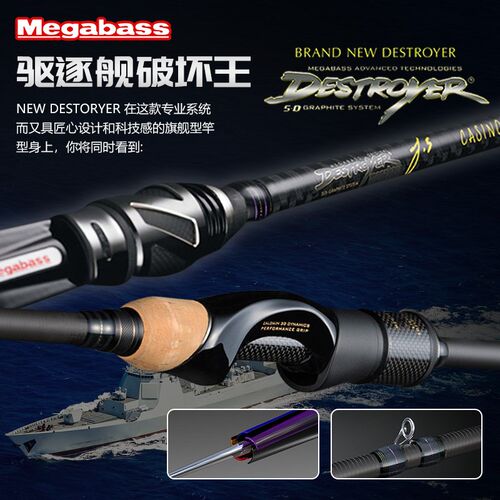 24款MEGABASS驱逐舰DESTROYER新破坏王路亚竿鳜鱼泛用远投竿雾雨