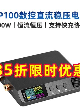 正点原子数控电源DP100直流稳压可调便携式100W恒压恒流30V5A迷你