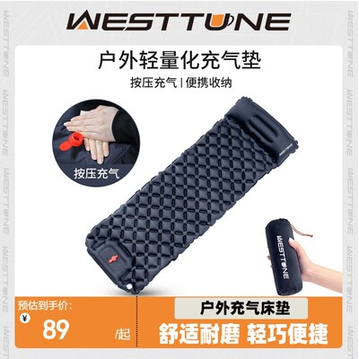 WESTTUNE自动充气床垫户外露营帐篷睡垫加厚便捷式气垫单人防潮垫