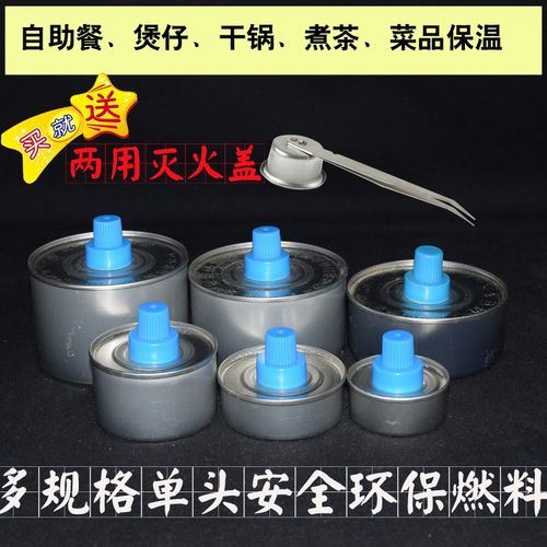 烤鱼酒精灯环保油小火锅燃料罐液体燃油固蜡膏矿物油加热炉植物油