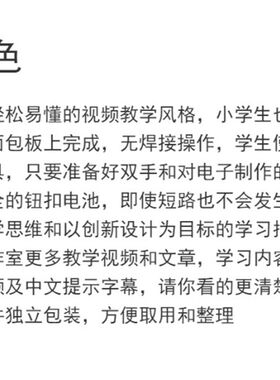 面包板入门电子制作 杜洋主讲 数字模拟电路DIY视频+套件