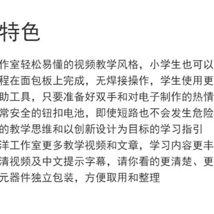 面包板入门电子制作 杜洋主讲 数字模拟电路DIY视频+套件