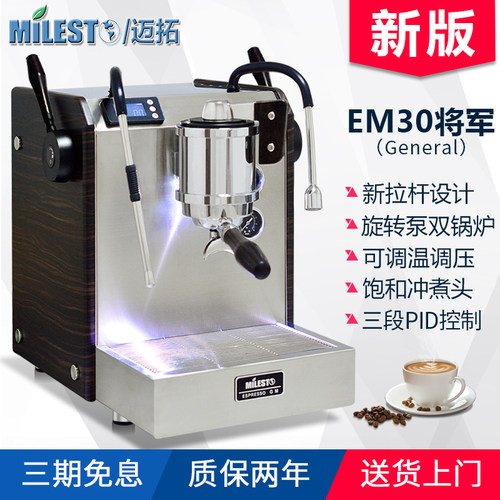 MILESTO/迈拓 EM-30将军 意式半自动咖啡机双锅炉旋转泵商用家用