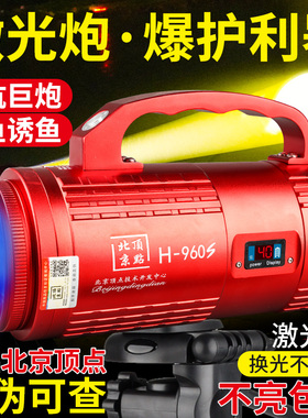 北京顶点H-960S激光炮钓鱼灯夜钓灯超亮暖光灯蓝光大功率疝气灯