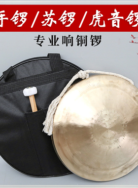 戏曲剧团响铜锣大小苏锣武锣高中低虎音锣手锣敲锣专业镲锣乐器锣