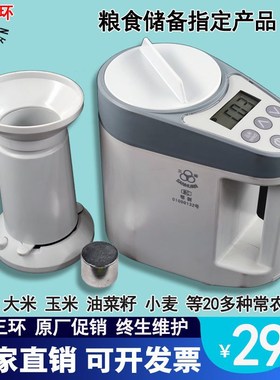 武汉三环DRCS-AE电容式粮食水分测量仪稻谷小麦玉米大米容重测试