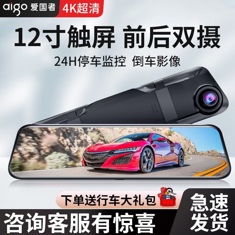 爱国者4K全屏超清行车记录仪电子狗倒车影像双镜头12寸无线免安装