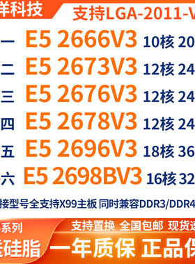 CPU至强E5 2666V3 2673 2676 2678 2696V3 2698BV3正式版2011 X99