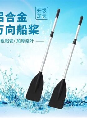 加厚船桨筏桨万向桨划桨叶钓鱼船皮筏艇充气船冲锋舟专用万向桨